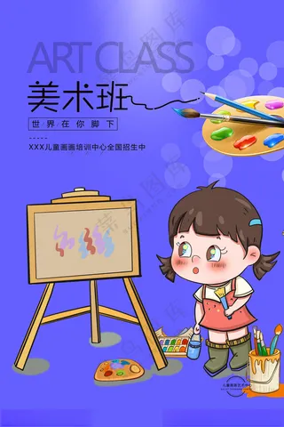 画画美术班PSD