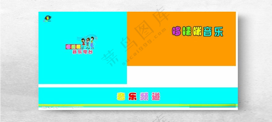 音乐电台 电台广播站72DPI海报