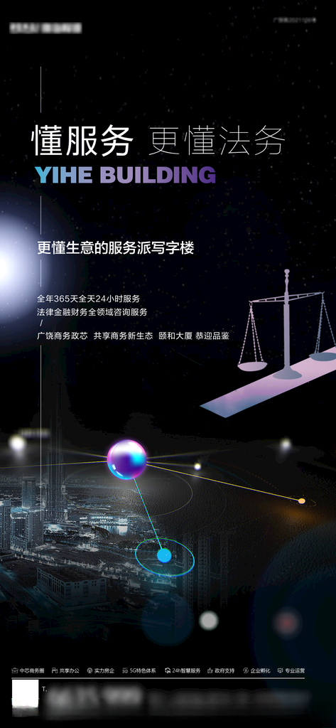 黑色商业单图秤爬楼梯海报