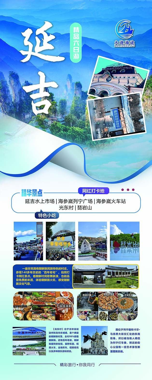 旅游、旅游展架、旅游海报、旅游素材、旅游展板