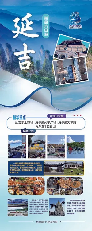 旅游、旅游展架、旅游海报、旅游素材、旅游展板
