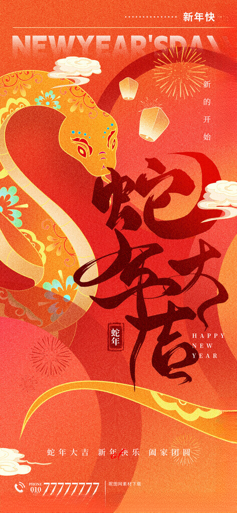 蛇年大吉春节元旦海报2025年卡通小蛇