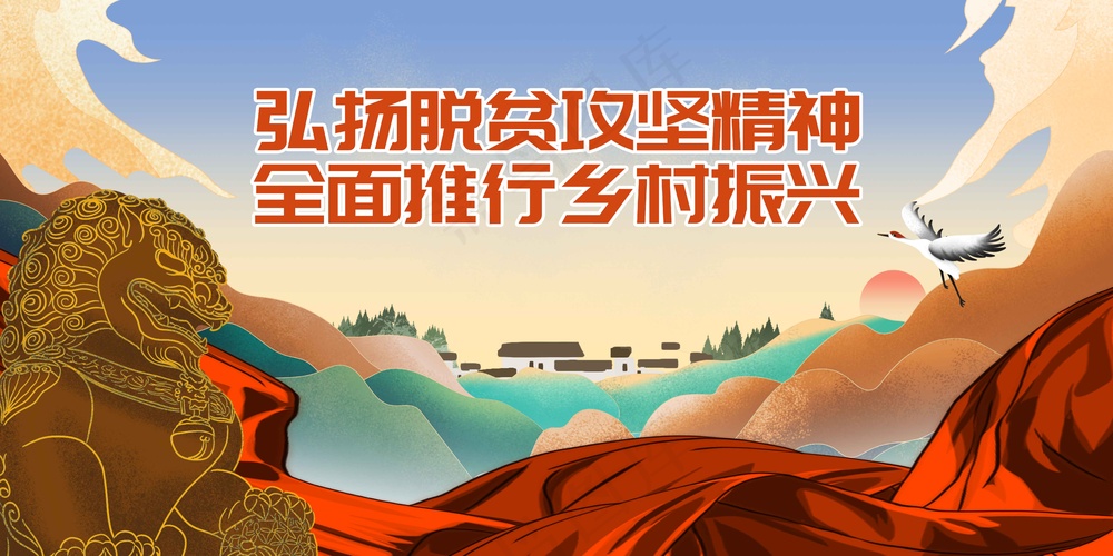 振兴乡村社会公益宣传展板