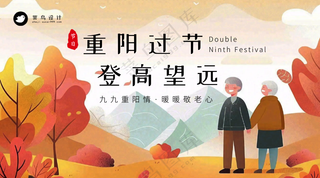 重阳节横版海报