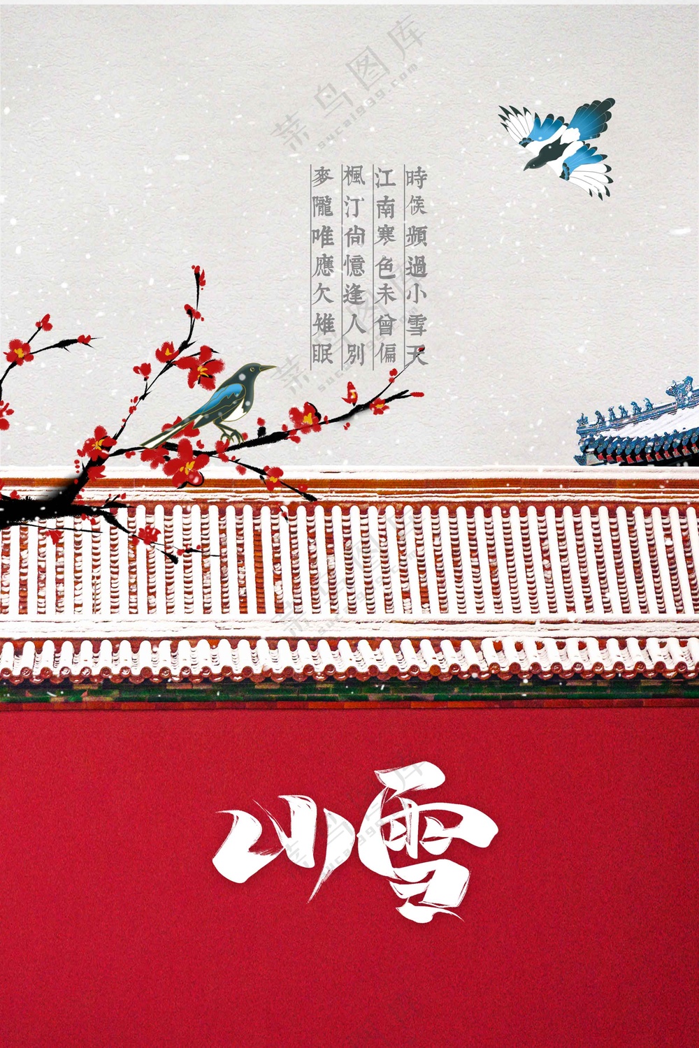 小雪节气传统海报
