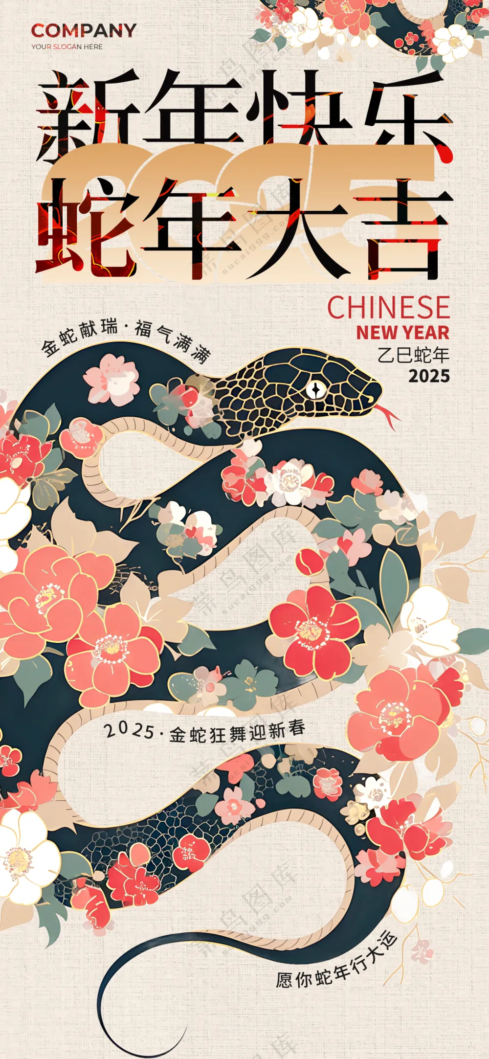 2025海报2025蛇年海报2025新年海报春节海报新春海报蛇年大吉