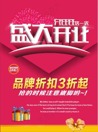 盛大开业DM单 海报