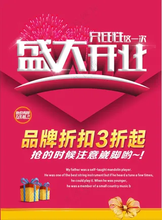 盛大开业DM单 海报