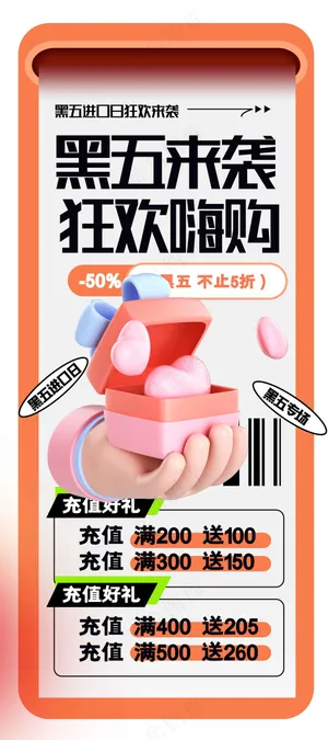 周五促销活动宣传海报