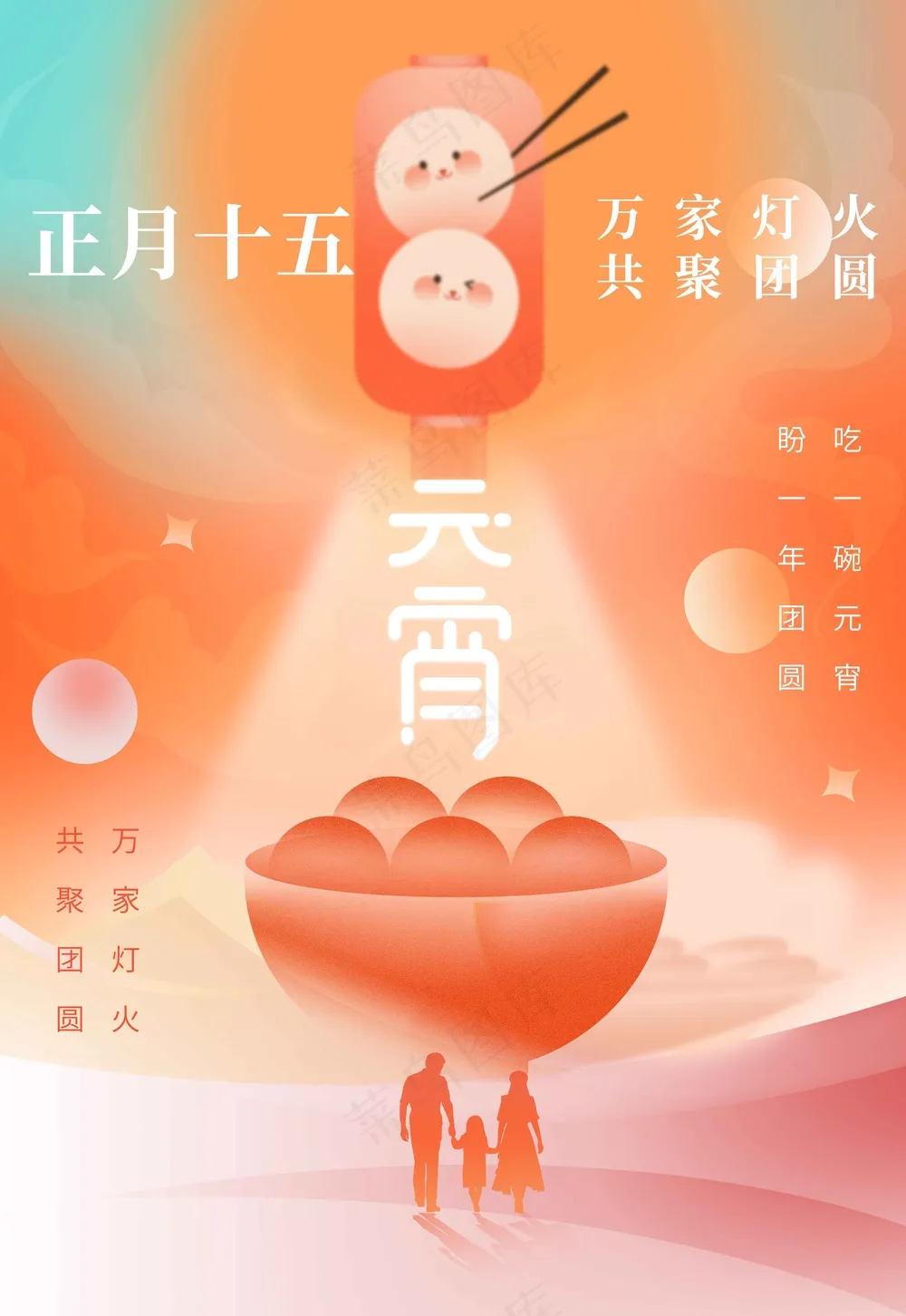 元宵节节日活动海报