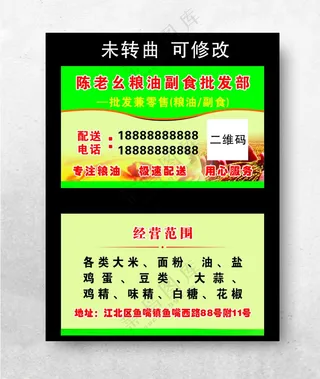 粮油副食批发 名片日常用品设计