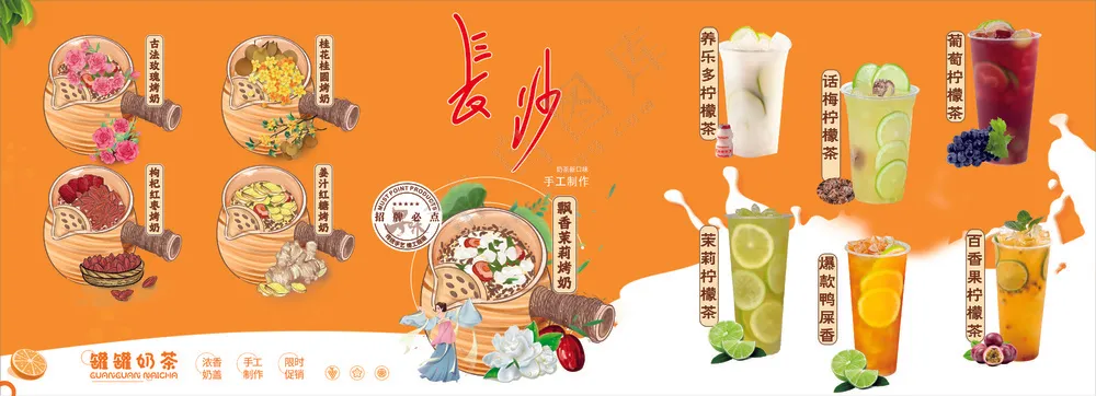 罐罐奶茶海报