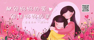 感恩节感恩母亲公众号首图