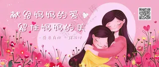 感恩节感恩母亲公众号首图