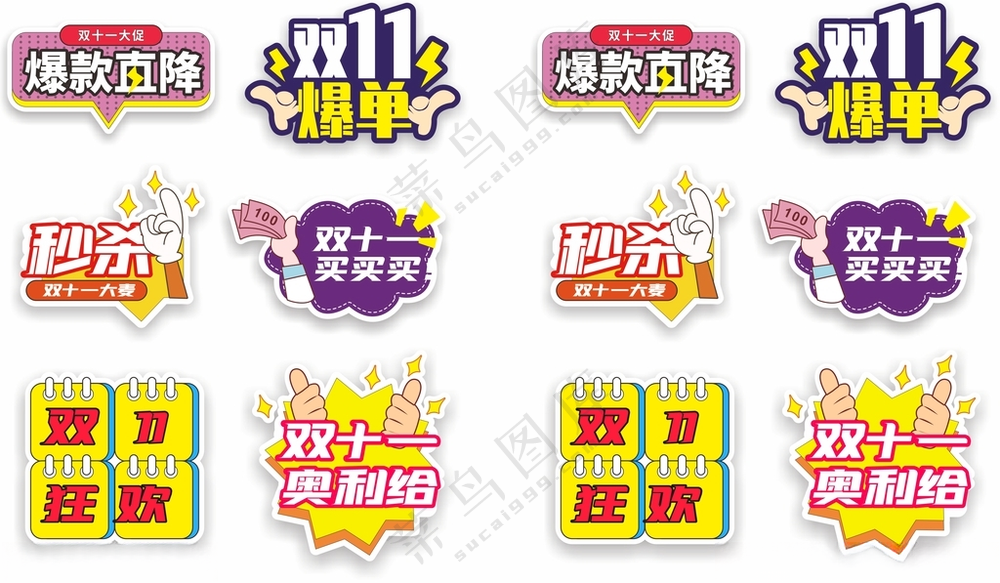 双十一异形手举牌设计广告设计