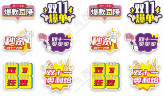 双十一异形手举牌设计广告设计