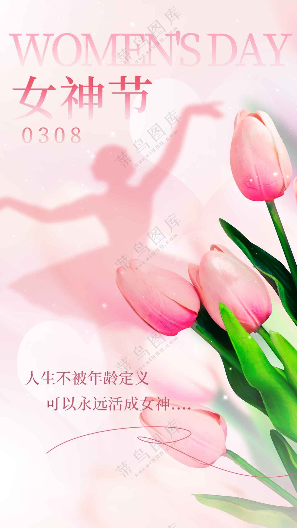 女神节节日活动海报