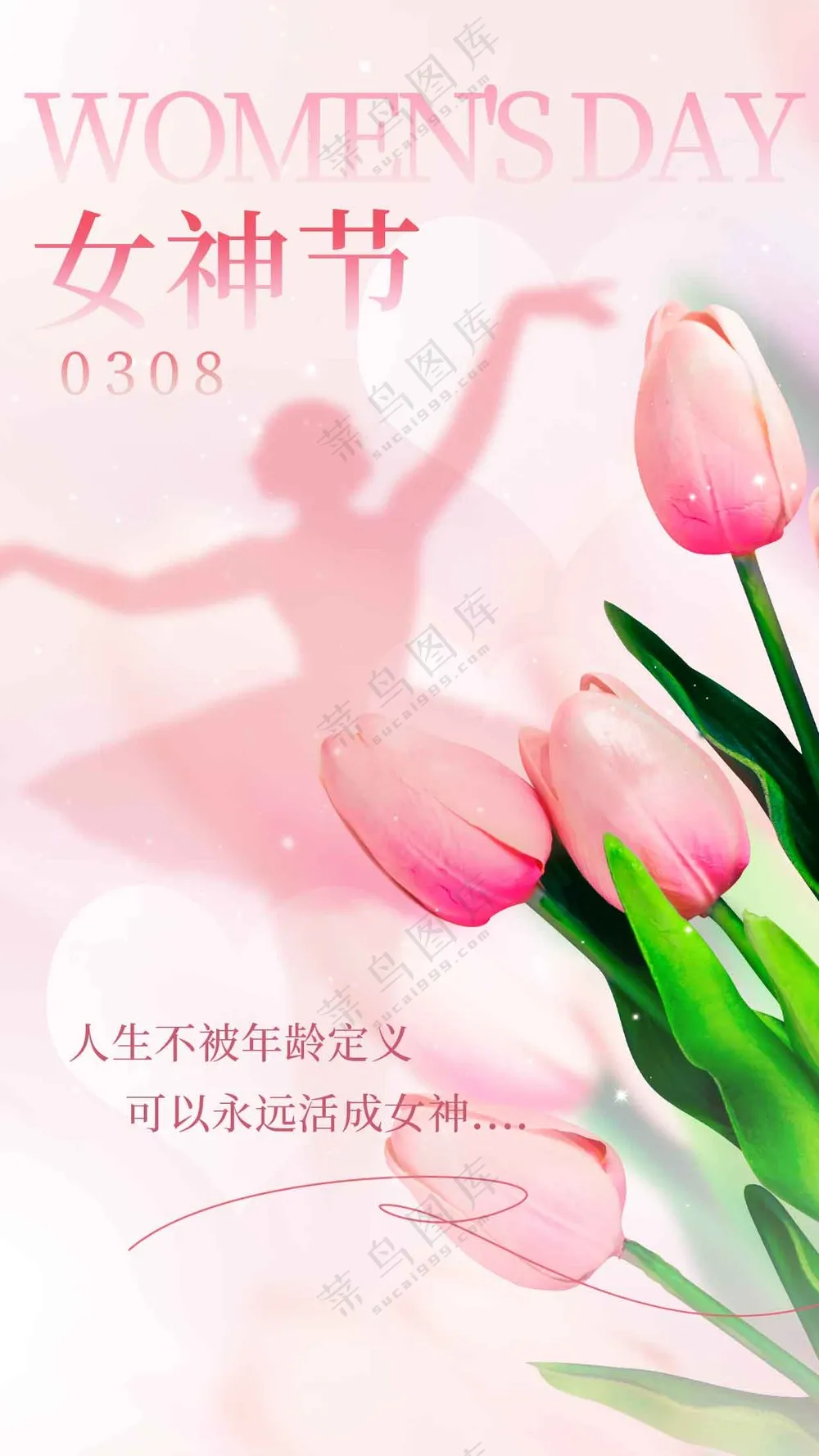 女神节节日活动海报