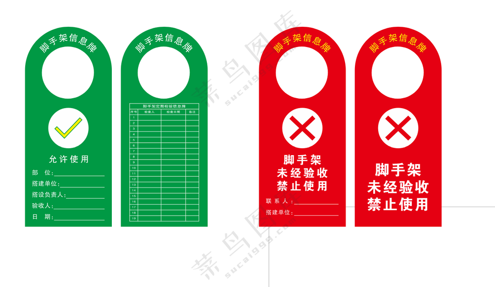 脚手架使用牌