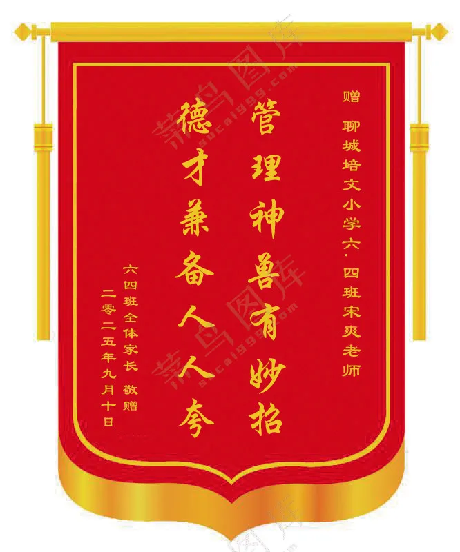 锦旗效果图呀