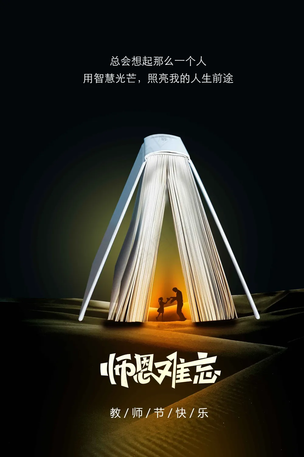 教师节节日传统活动海报