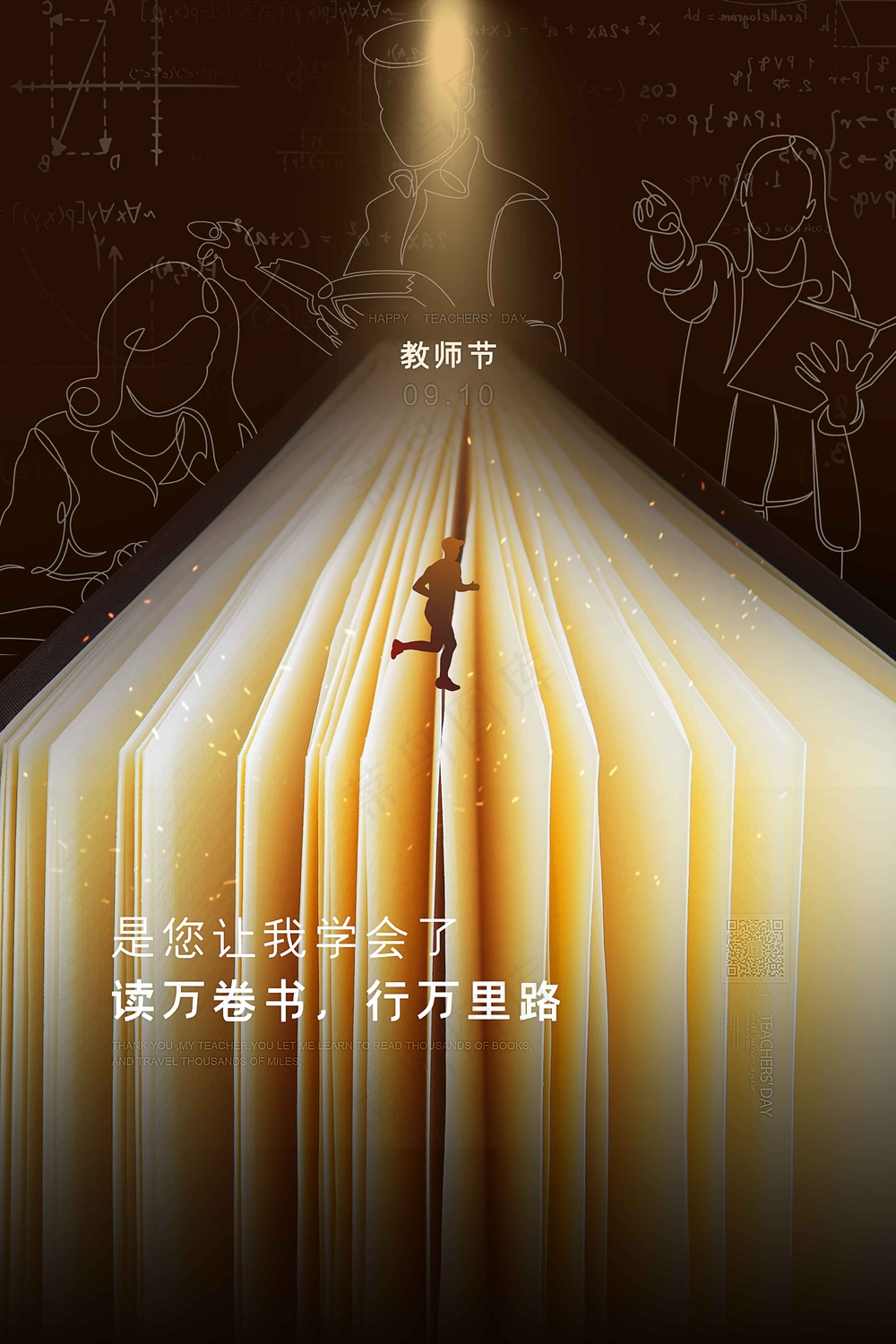 教师节节日传统活动海报