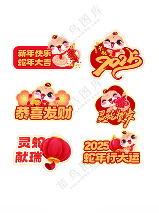 蛇年行大运新年元素