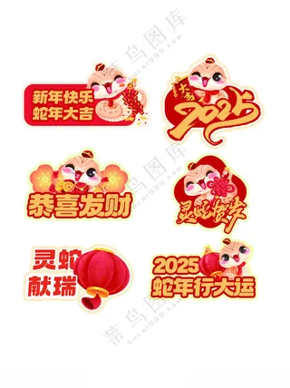 蛇年行大运新年元素