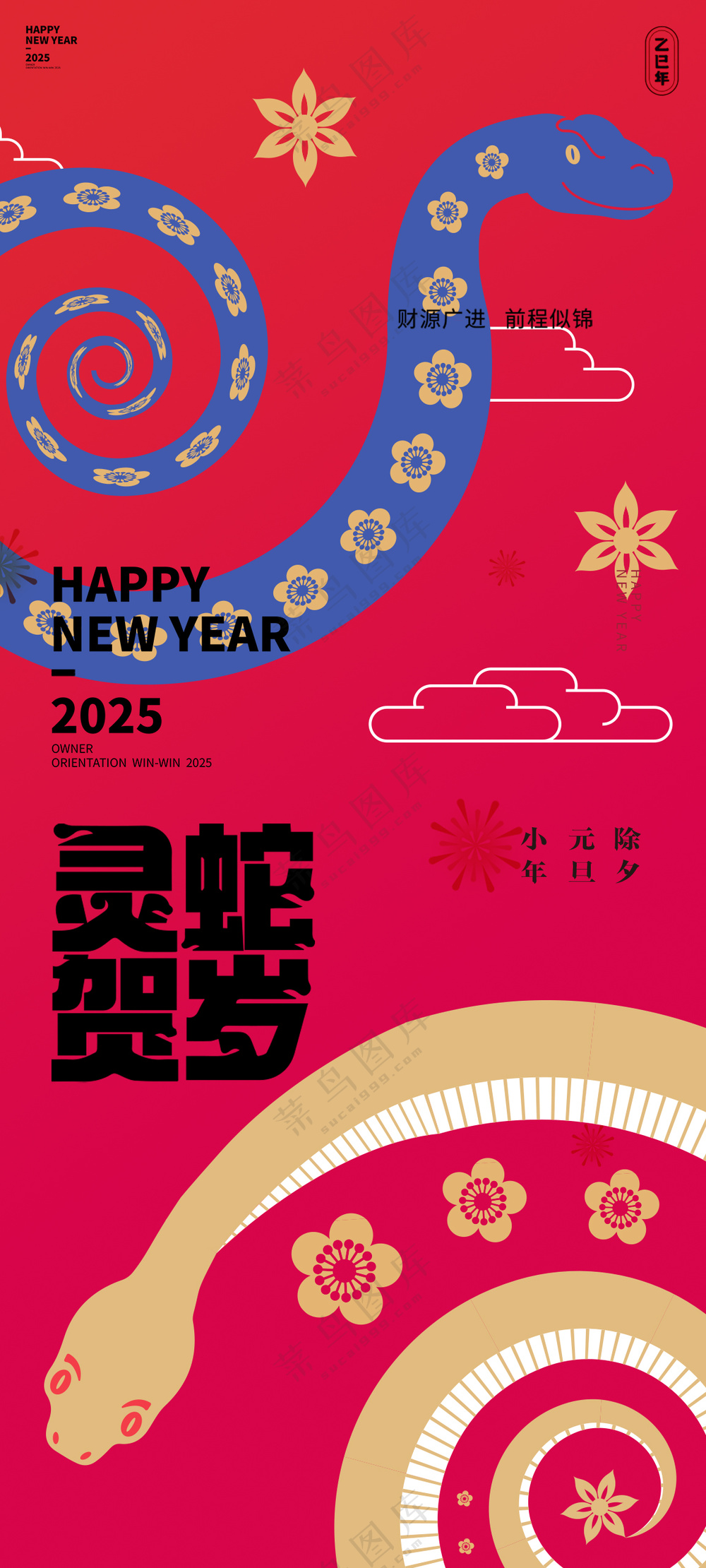 2025年新年除夕春节海报 (10)