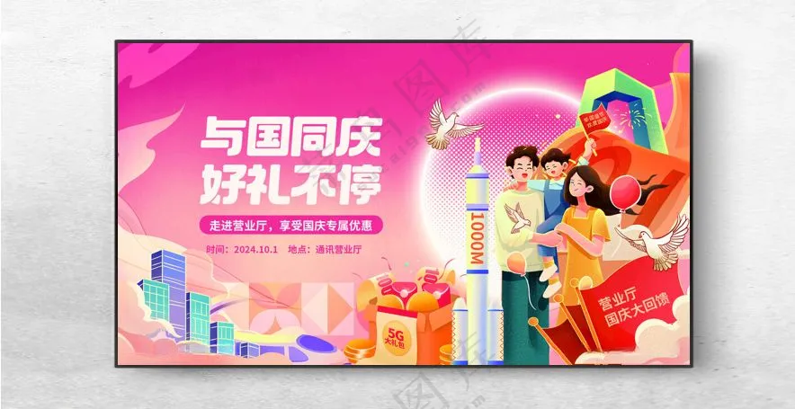 国庆展板中秋展架广告设计海报