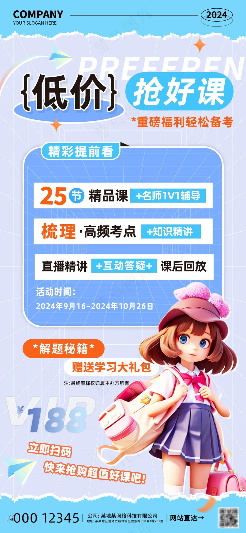 低价抢好课培训备考优惠海报