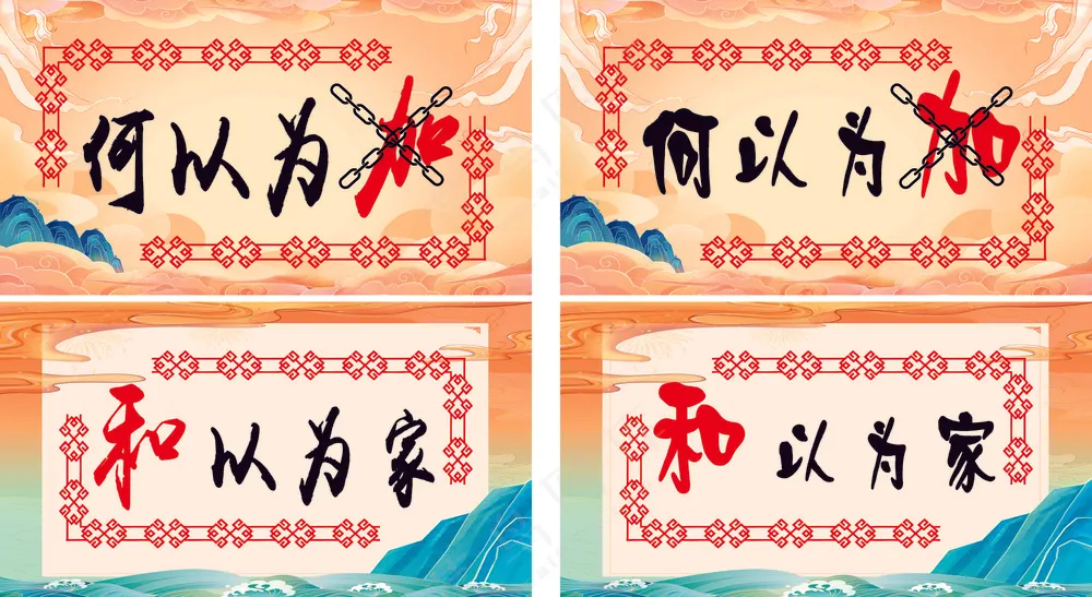 何以为家 展板 文化展板 背景墙