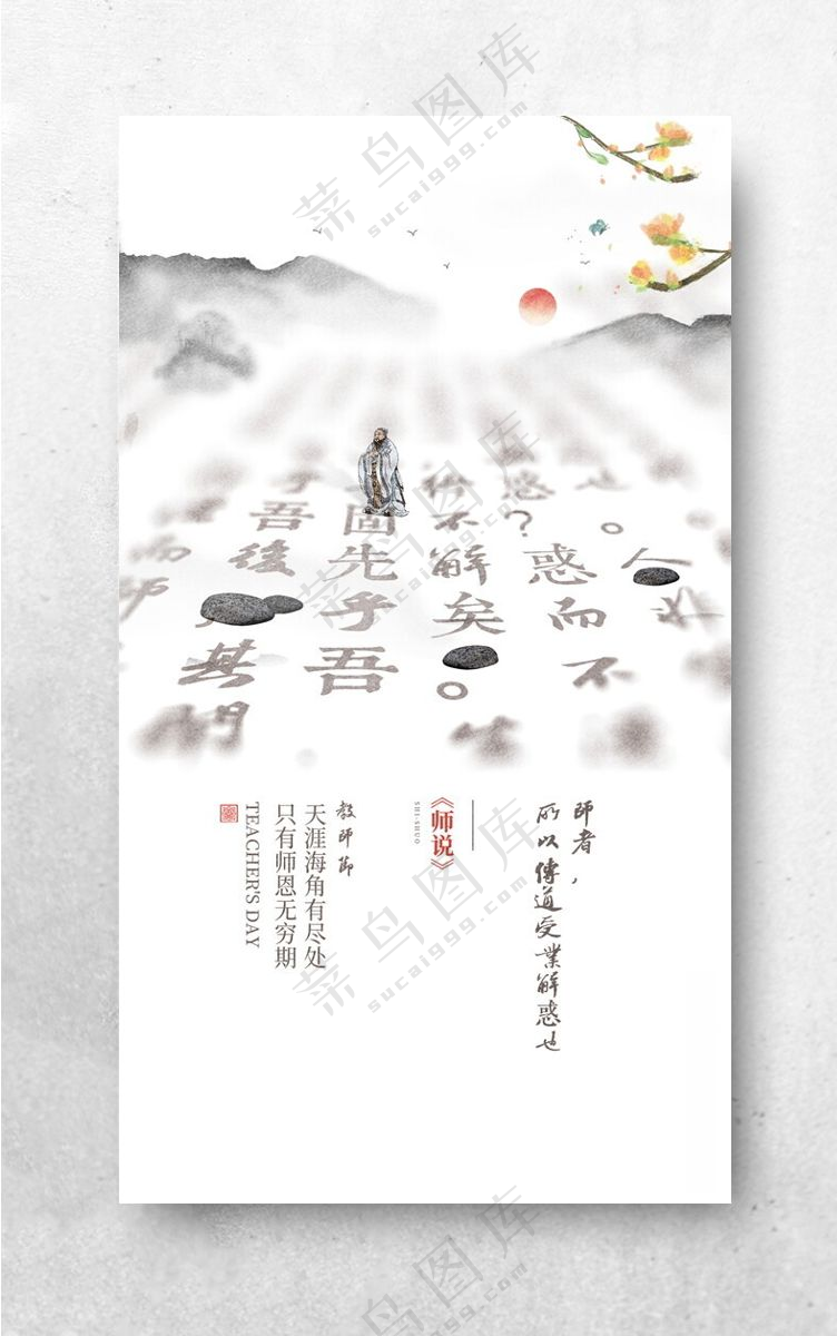 教师节教师感谢老师海报