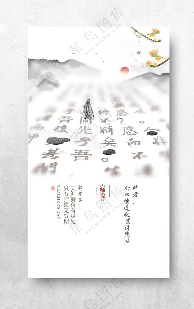 教师节教师感谢老师海报