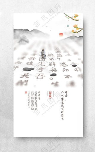 教师节教师感谢老师海报