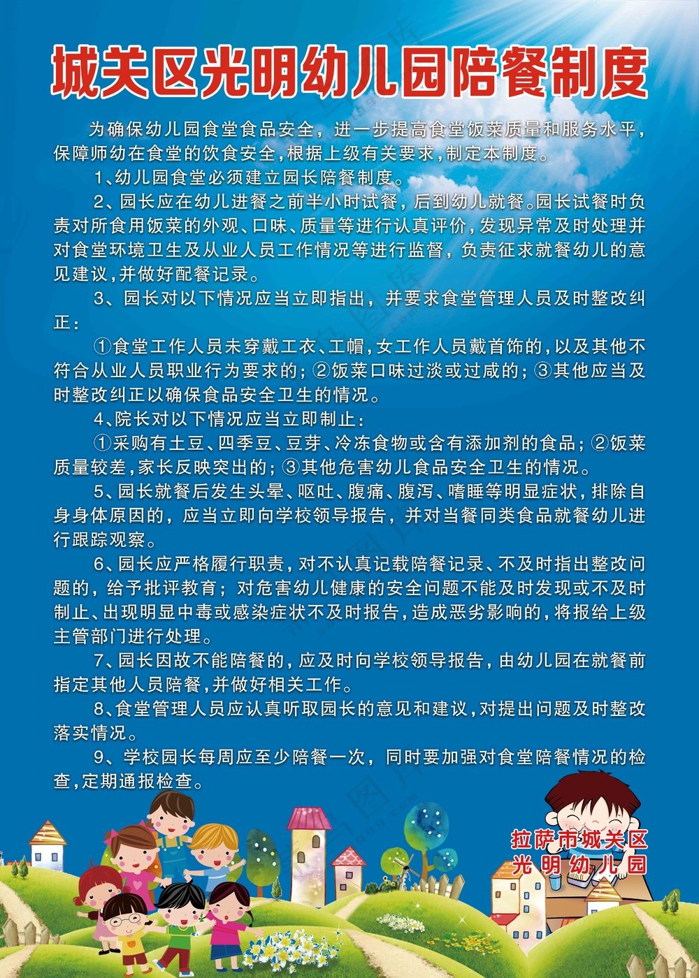 城关区光明幼儿园陪餐制度