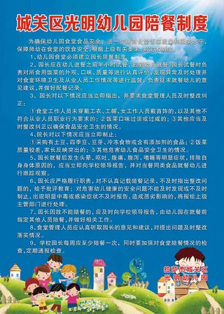 城关区光明幼儿园陪餐制度