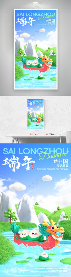端午节划龙舟吃粽子海报