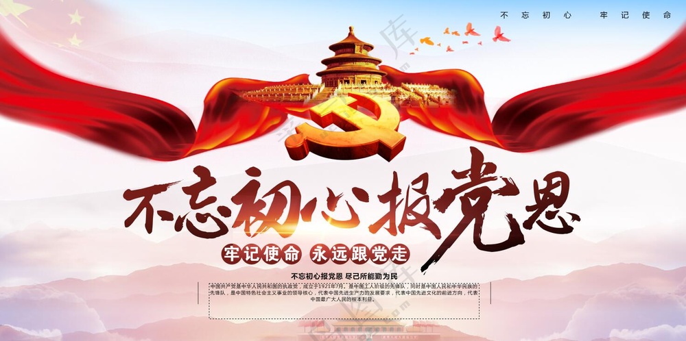 不忘初心牢记使命