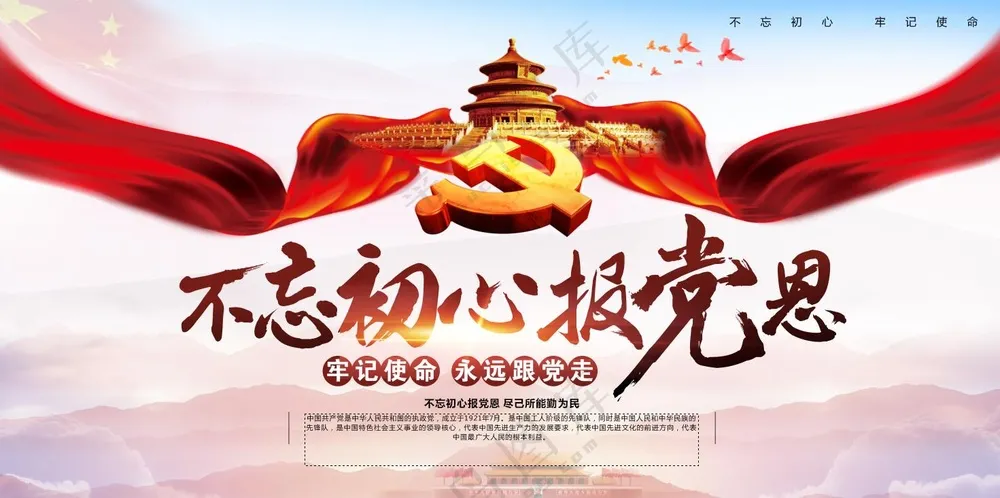 不忘初心牢记使命