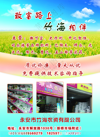 农药产品宣传单农药设计