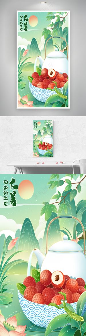 大暑节气生鲜荔枝插画