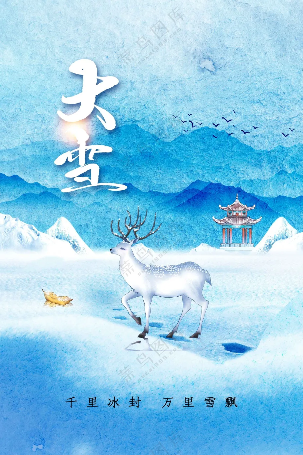 大雪节气节日活动宣传海报