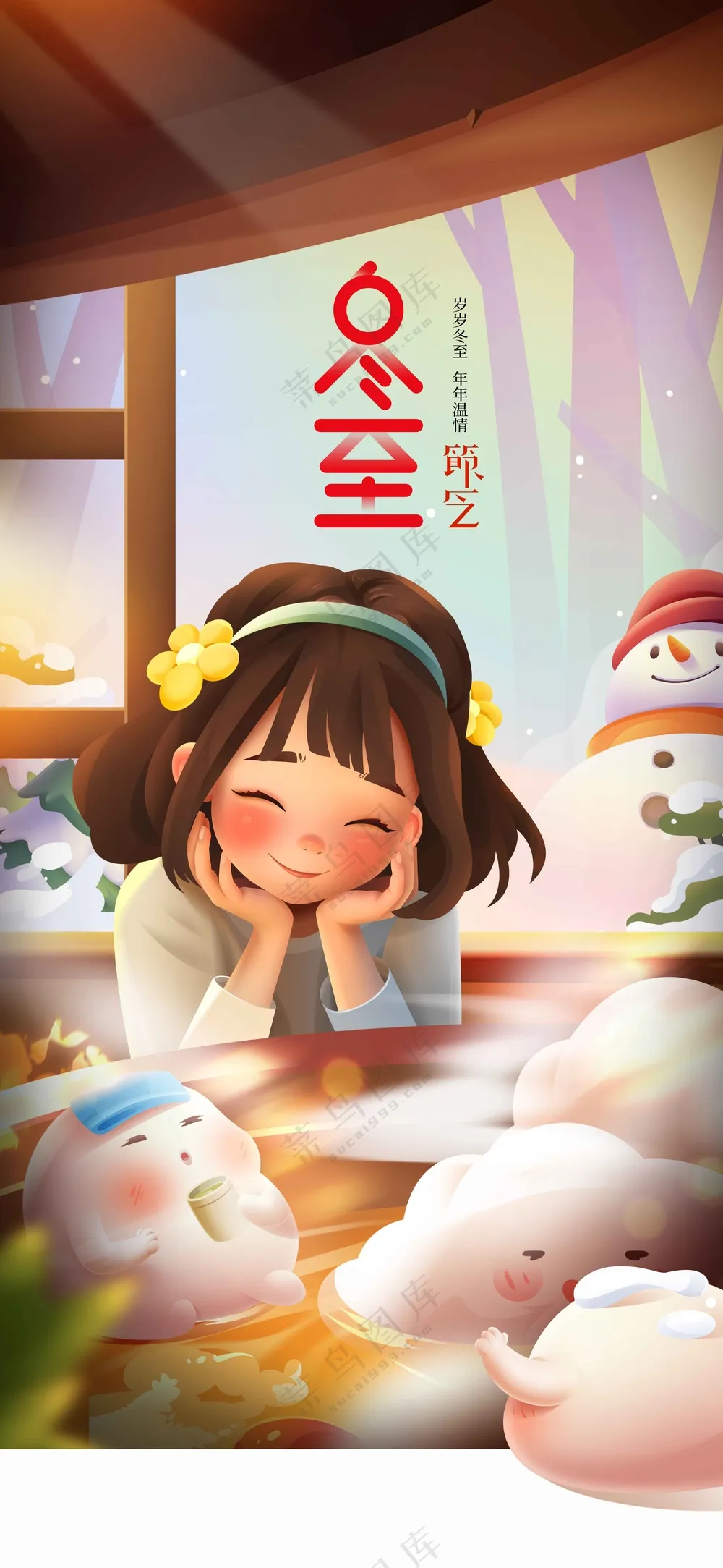 冬至节气活动宣传海报