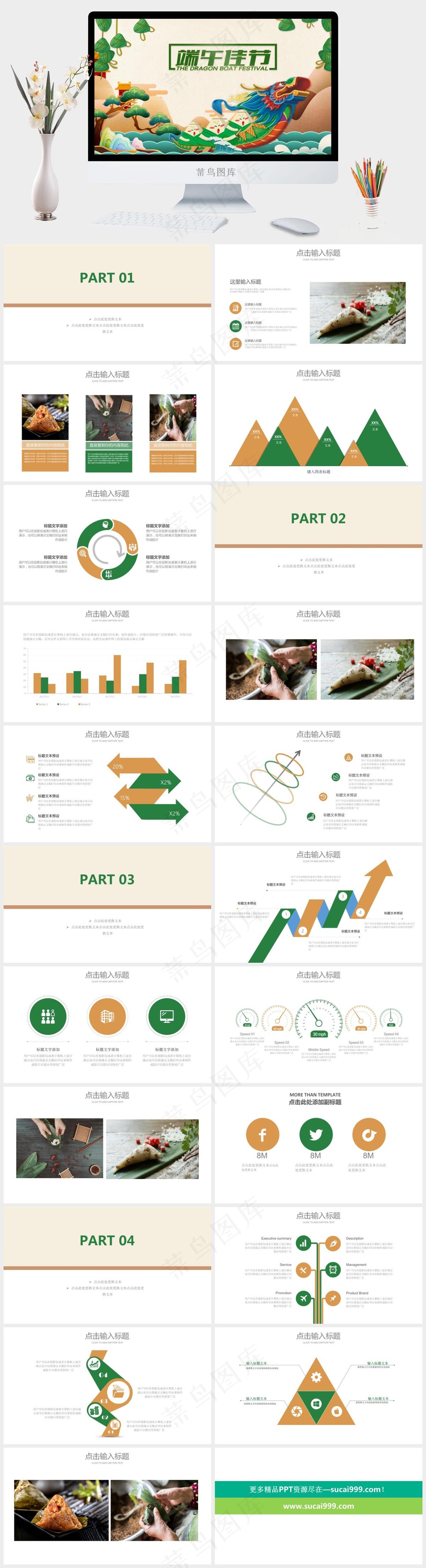 绿色清新端午节PPT