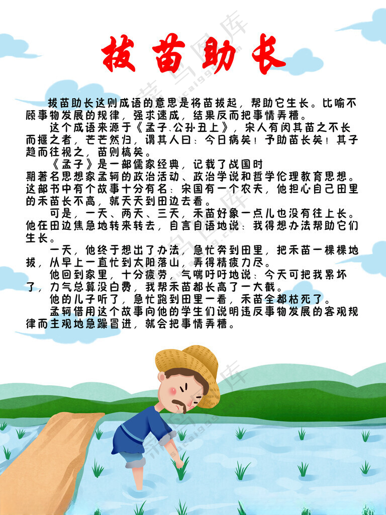 拔苗助长设计300DPI
