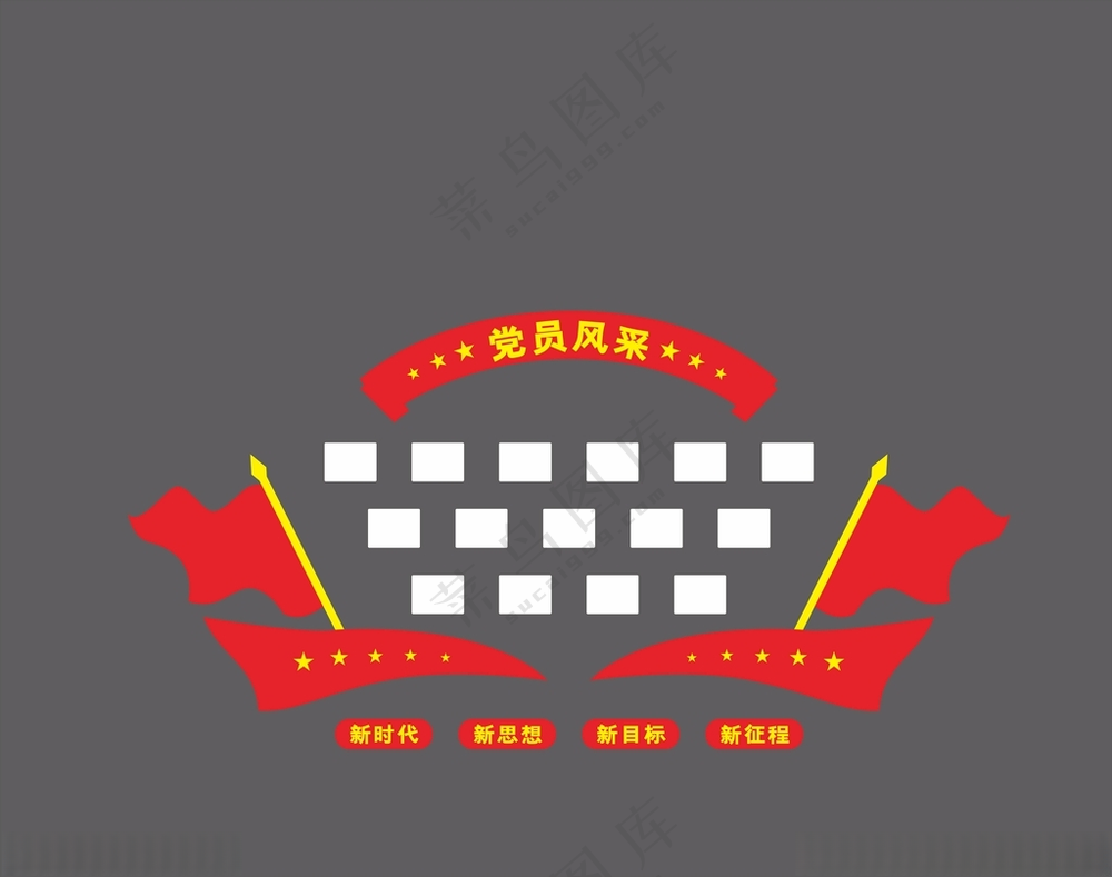 党员风采设计CDR