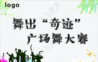 广场舞大赛手举牌手举牌CDR