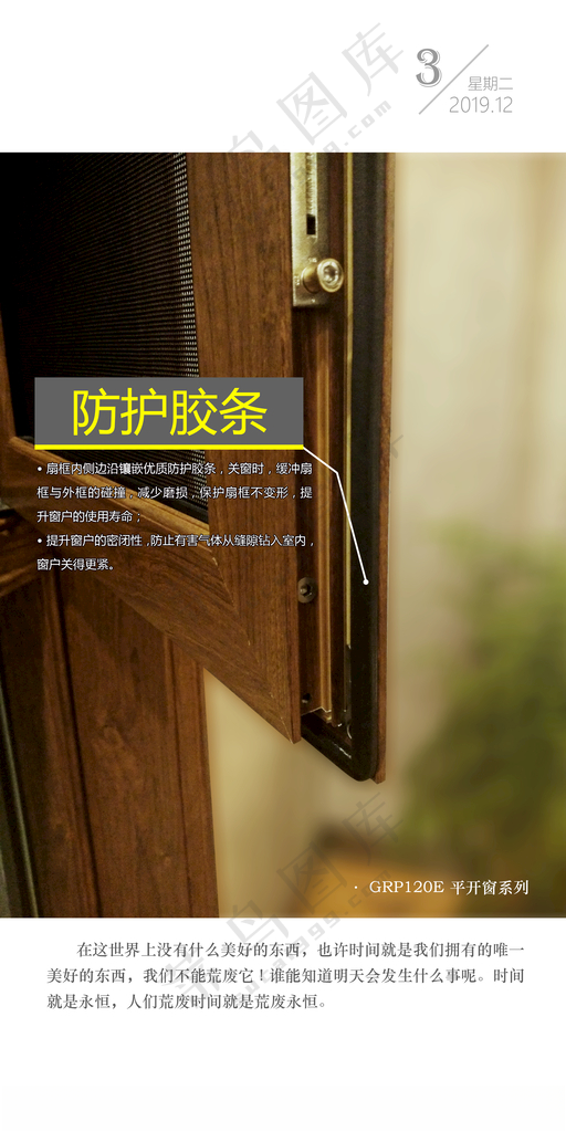 日签门窗早安600DPI海报