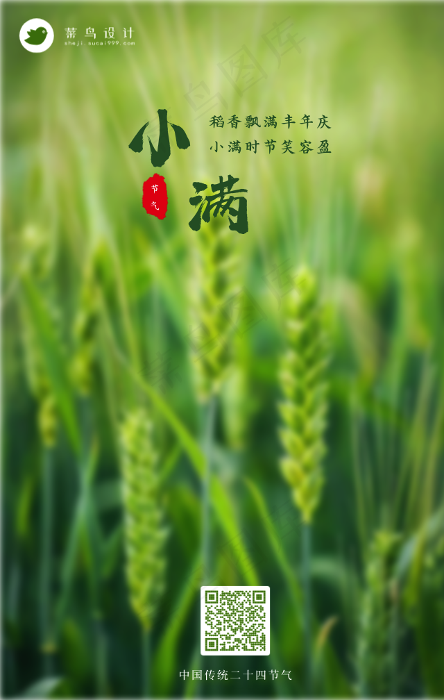 小满手机海报